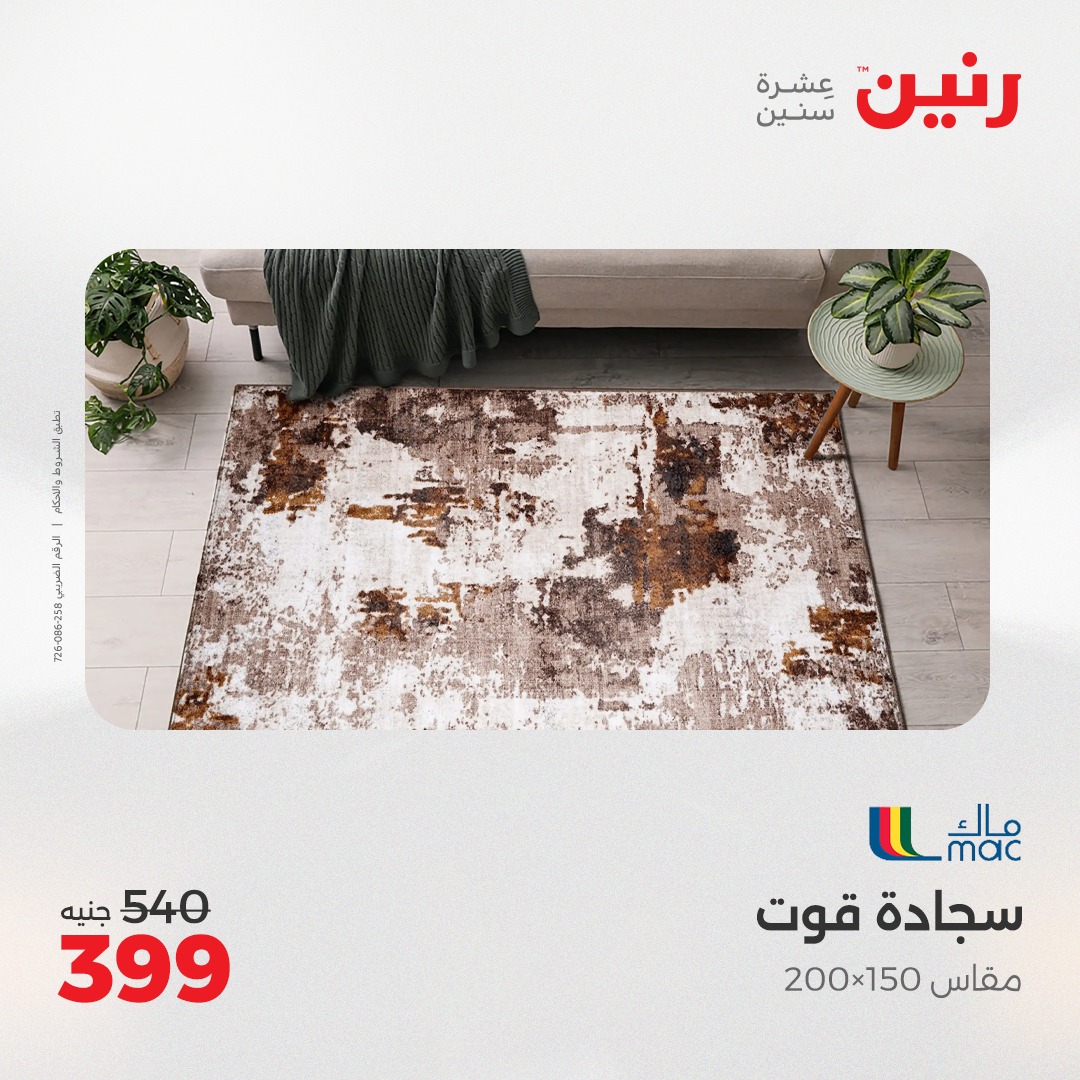 raneen offers from 29may to 31may 2025 عروض رنين من 29 مايو حتى 31 مايو 2025 صفحة رقم 12